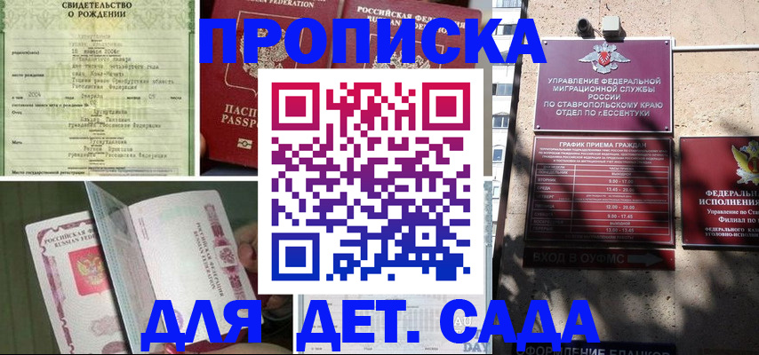 прописка для школы в Норильске