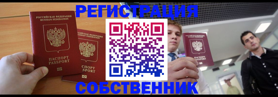 временная регистрация в Норильске
