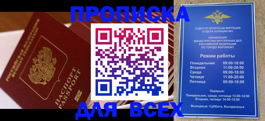 прописка ребенка в Норильске