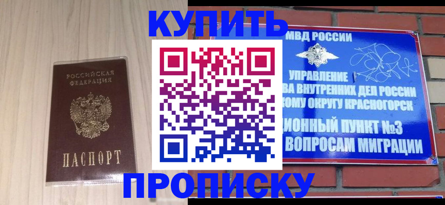 временная регистрация для всех в Норильске