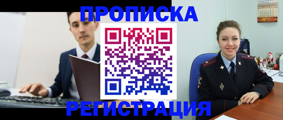 прописка иностранных граждан в Норильске