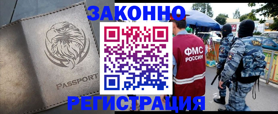 временная регистрация в квартире в Норильске